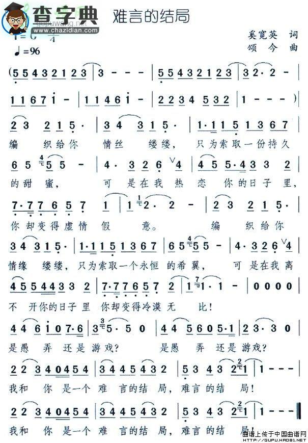 难言的结局简谱