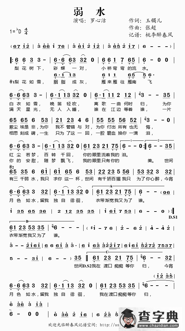 弱水简谱