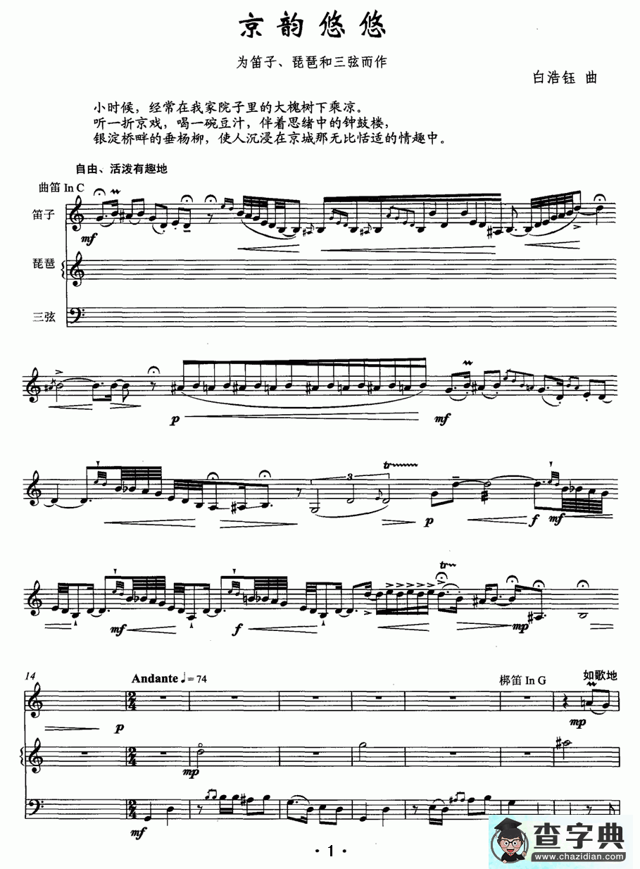 京韵悠悠笛子谱