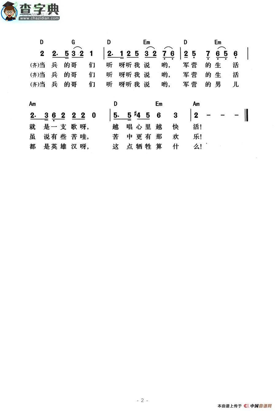 当兵的哥们简谱秦天/高歌当兵的哥们简谱
