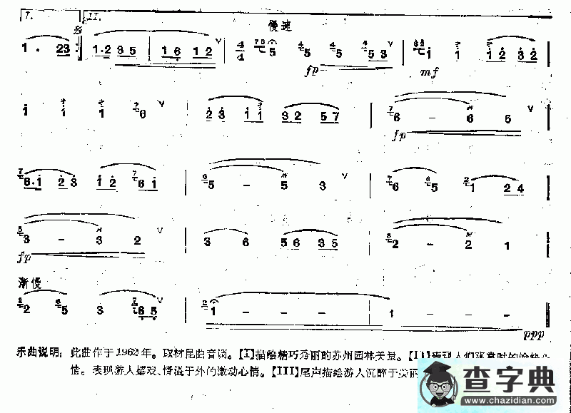 姑苏行笛子谱