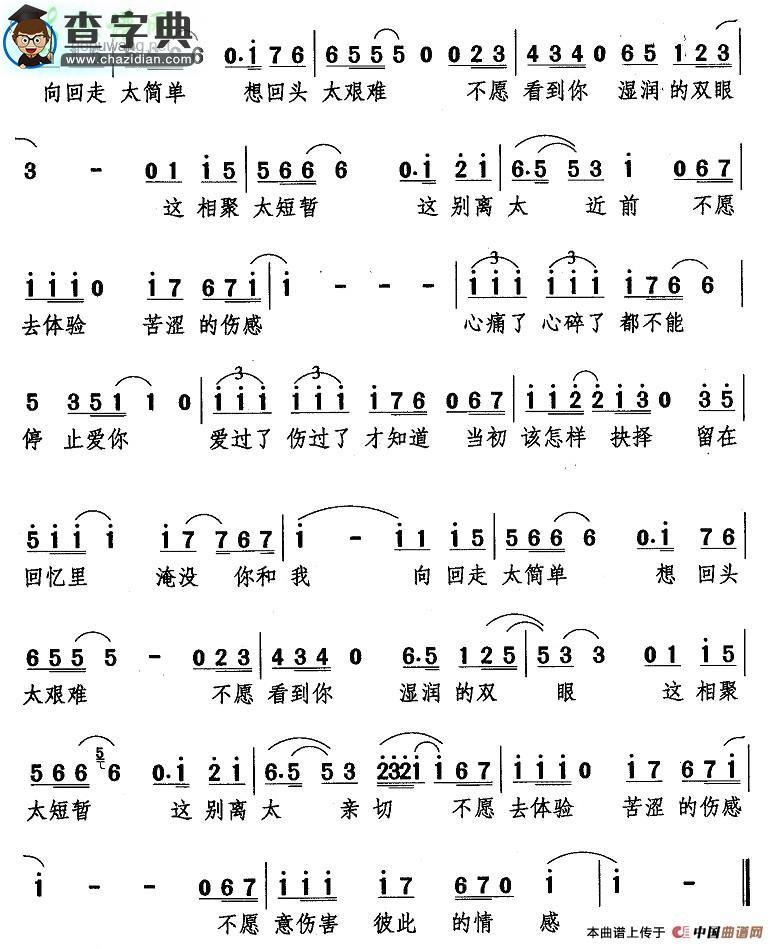 爱不再伤害简谱