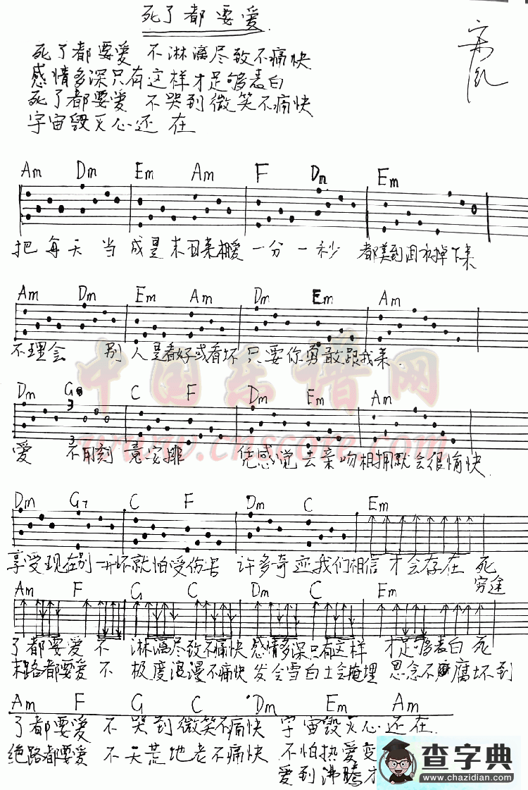 死了都要爱简谱_信乐团死了都要爱曲谱下载