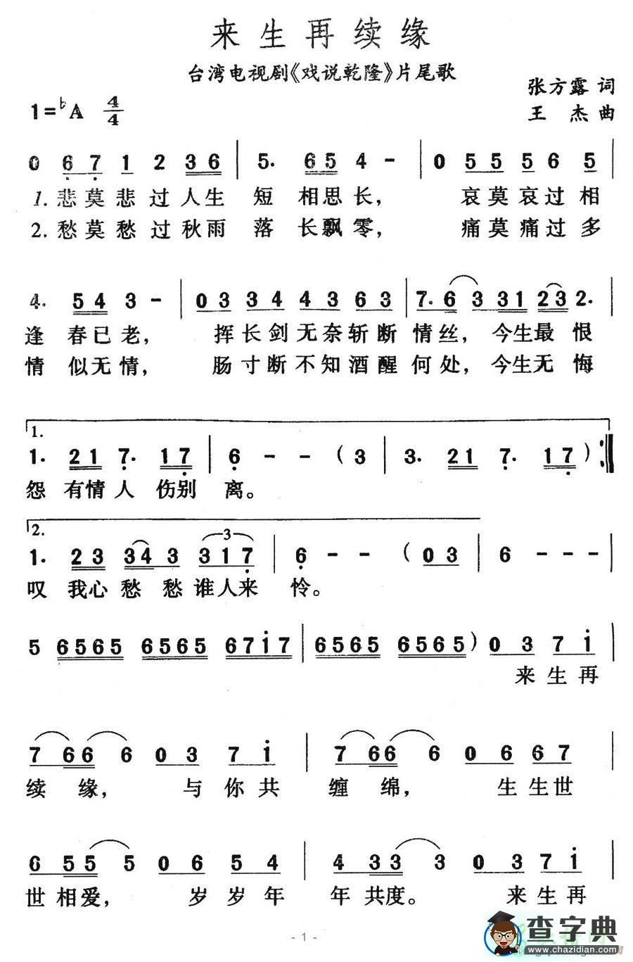 来生再续缘简谱