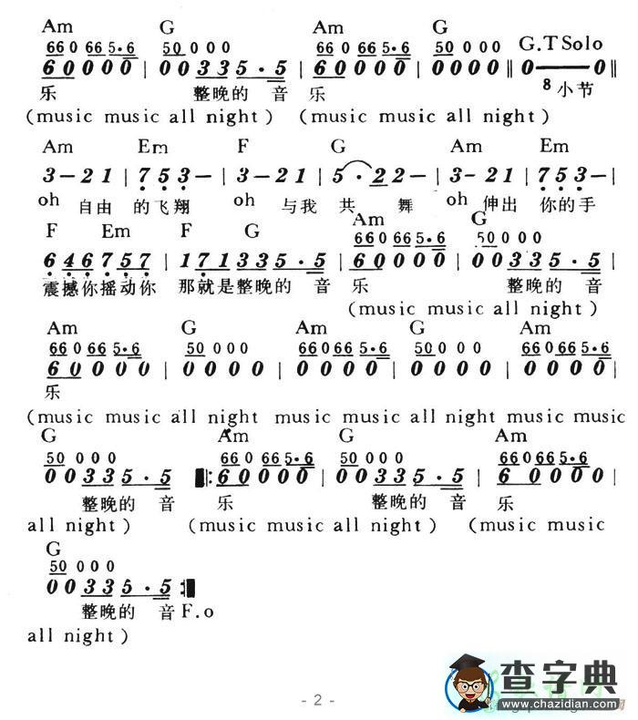 整晚的音乐简谱庾澄庆整晚的音乐简谱