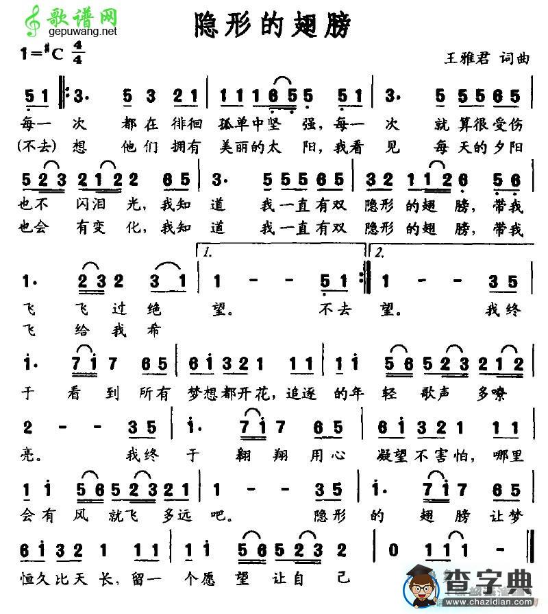 隐形的翅膀简谱_张韶涵隐形的翅膀简谱