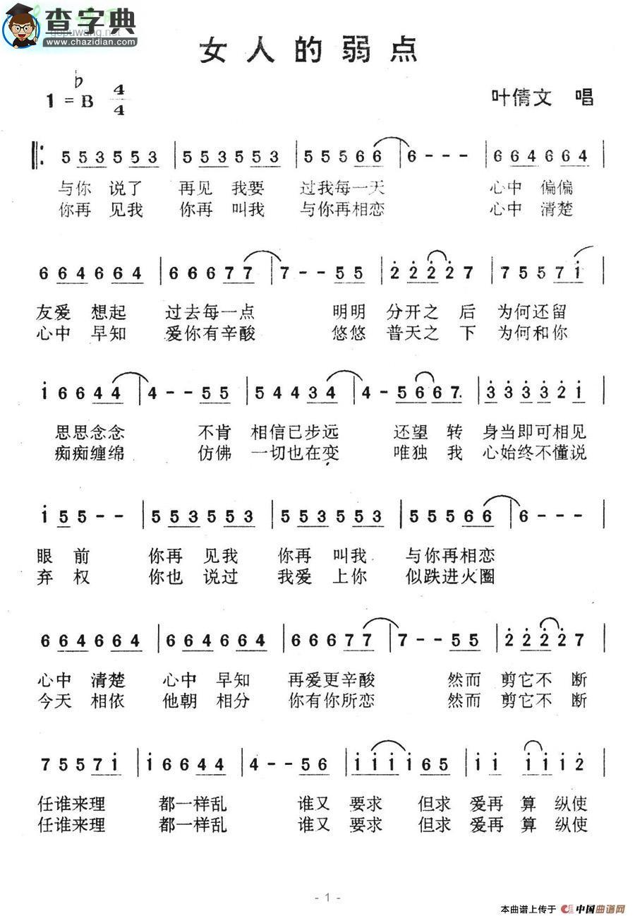 女人的弱点简谱叶倩文女人的弱点简谱