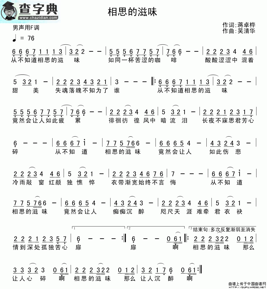 相思的滋味简谱