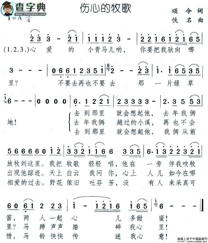 伤心的牧歌简谱