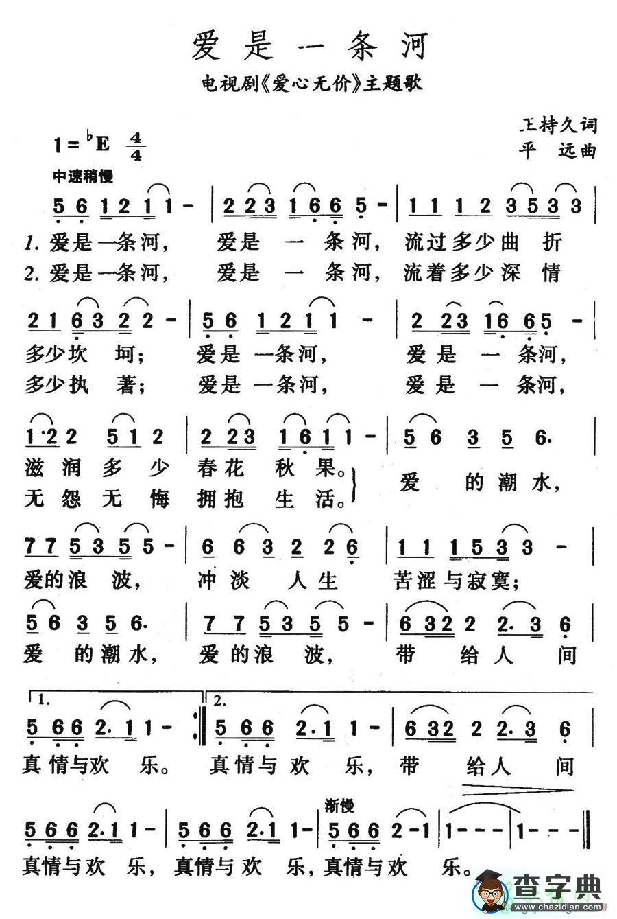 爱是一条河简谱