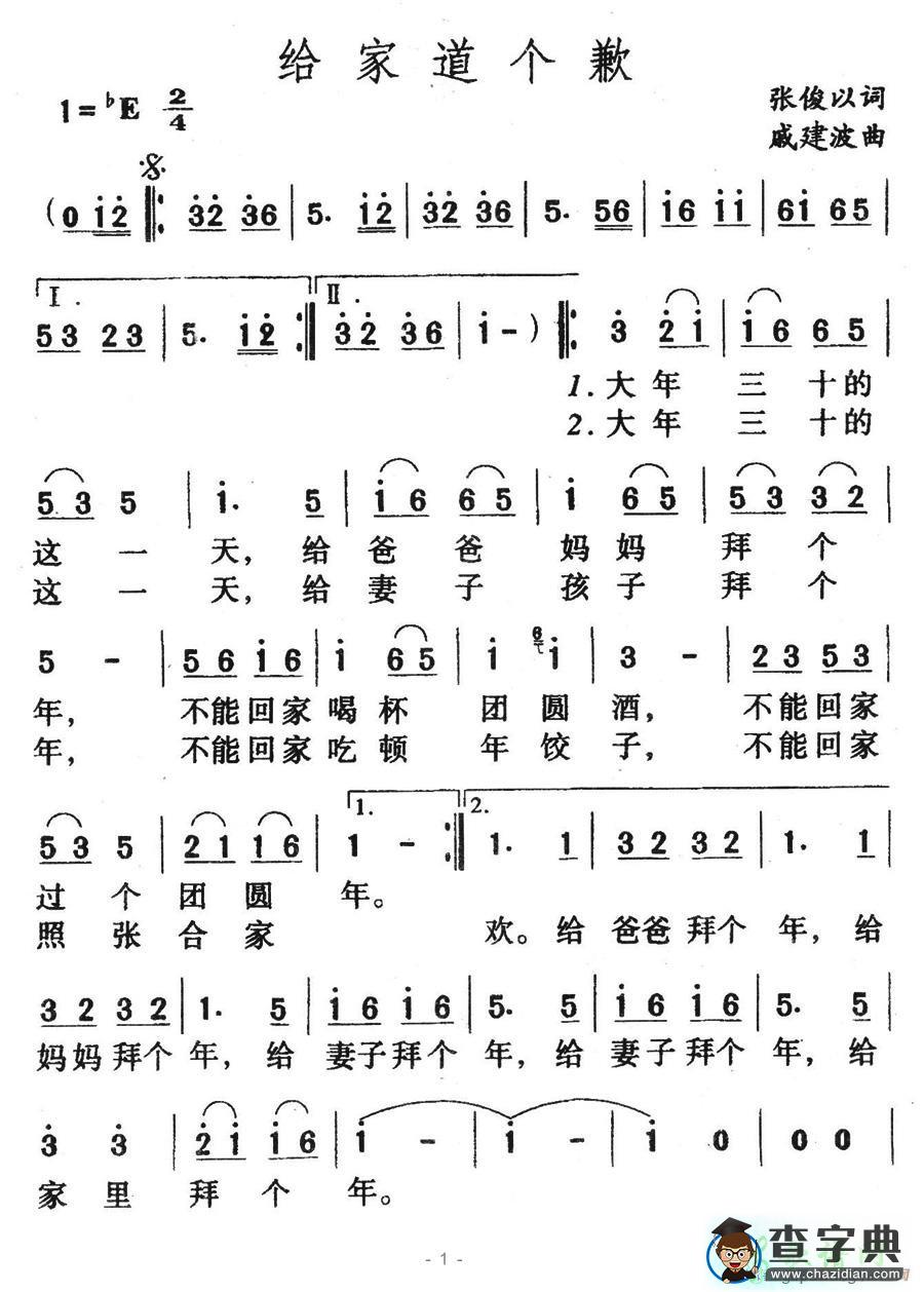 给家道个歉简谱