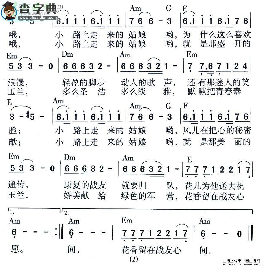 军中白玉兰简谱女兵三人组