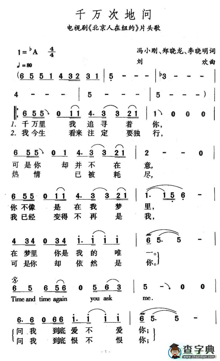 千万次地问简谱吉克隽逸千万次地问简谱