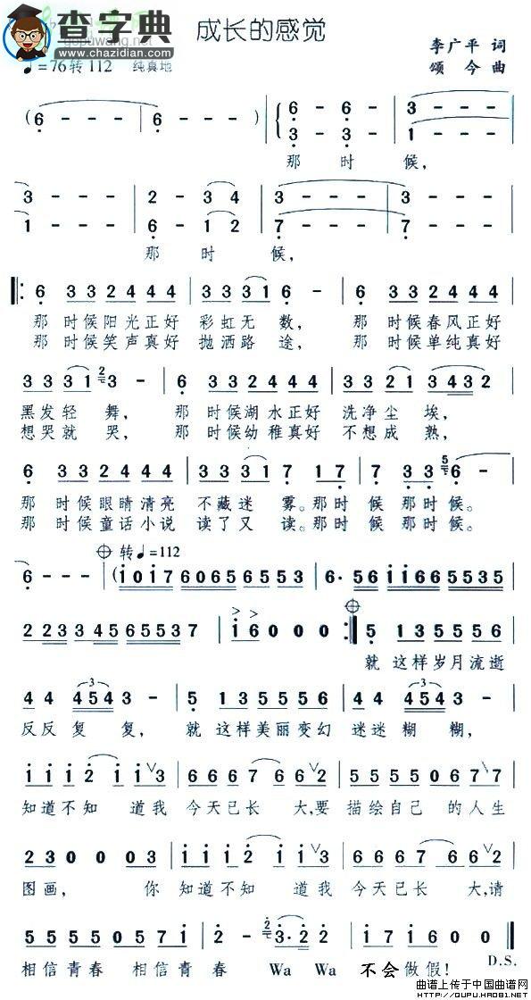 成长的感觉简谱