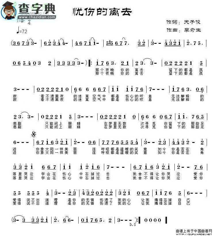 忧伤的离去简谱