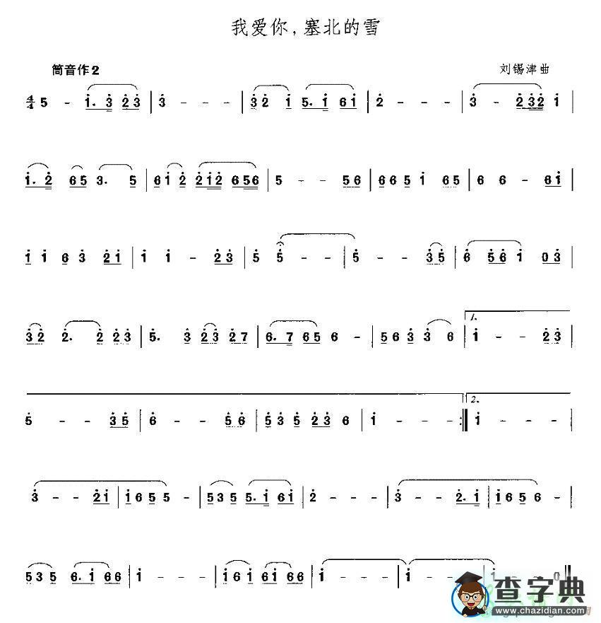 笛子简谱：我爱你，塞北的雪笛子谱
