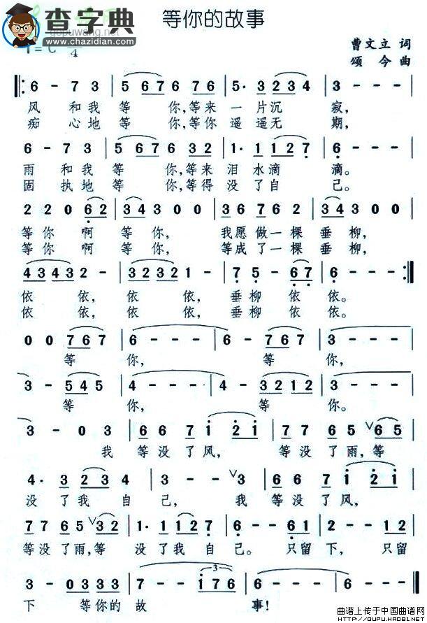 等你的故事简谱