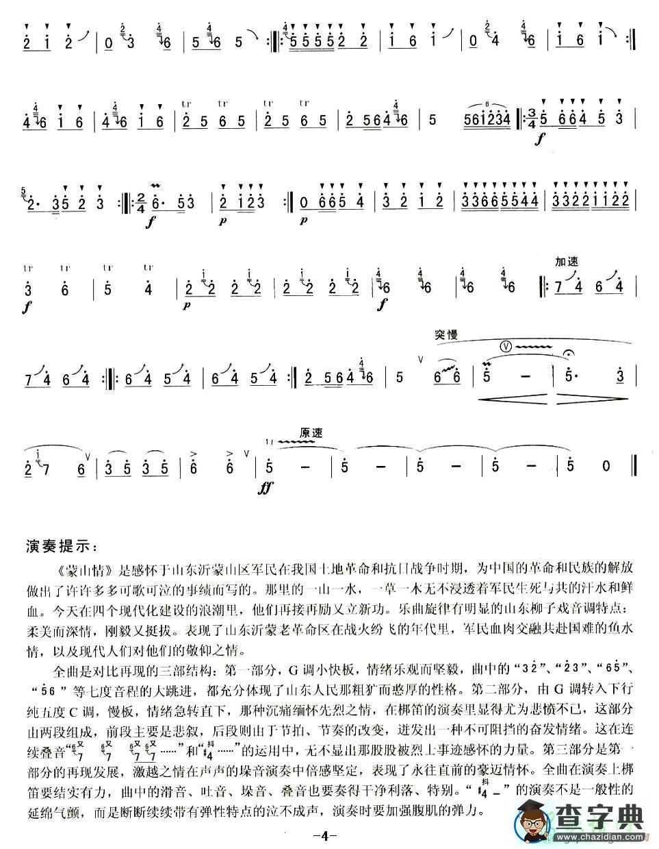 蒙山情笛子谱