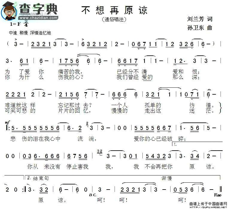 不想再原谅简谱