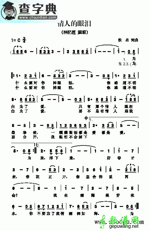 情人的眼泪简谱_情人的眼泪曲谱下载