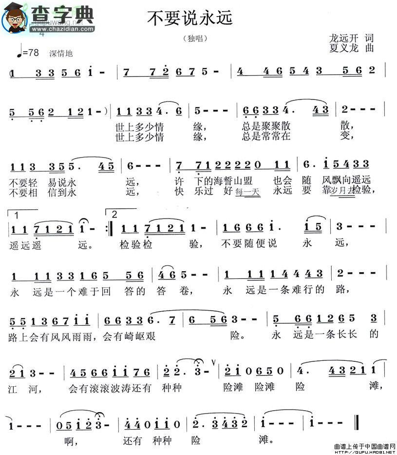 不要说永远简谱