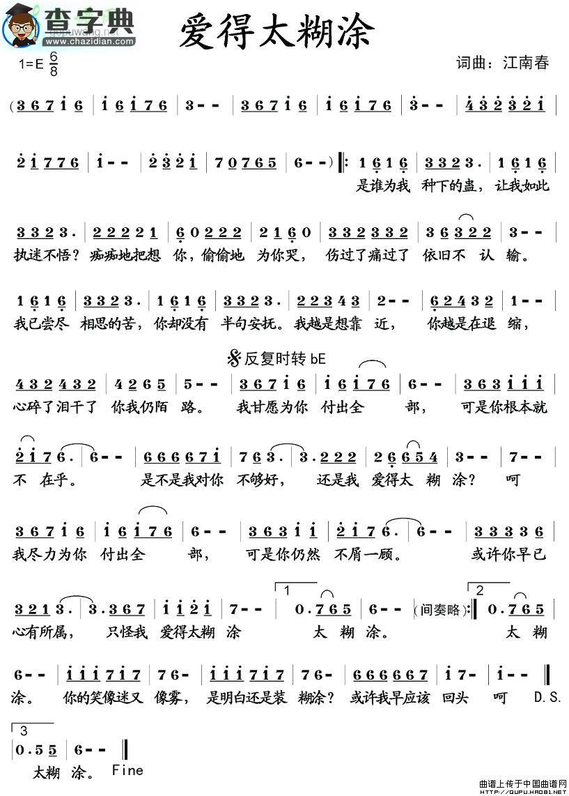 爱得太糊涂简谱
