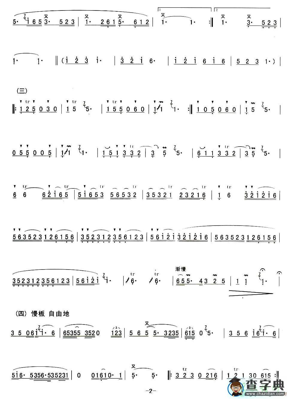 醉歌笛子谱
