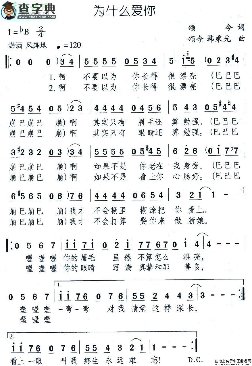 为什么爱你简谱