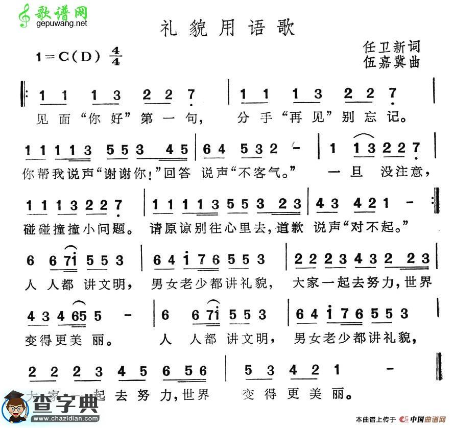 礼貌用语歌简谱