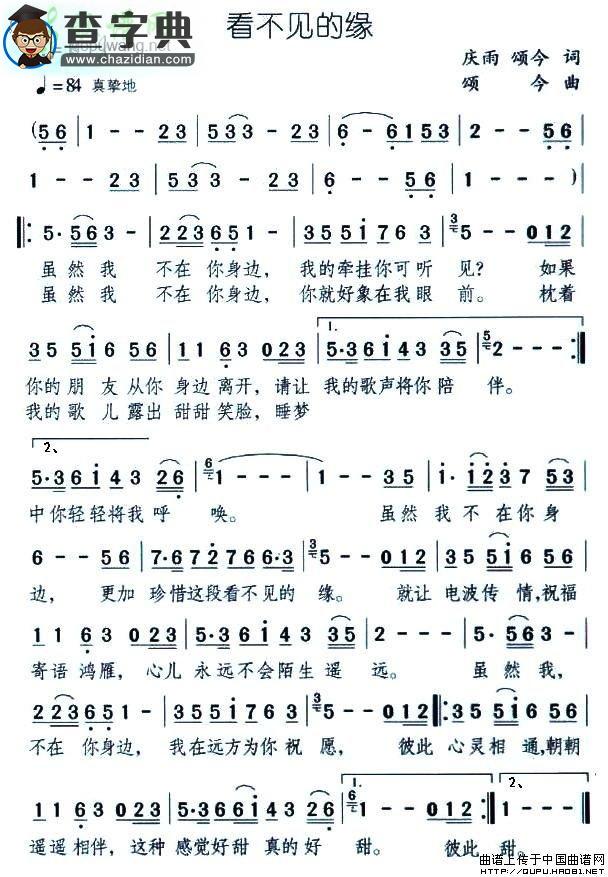 看不见的缘简谱