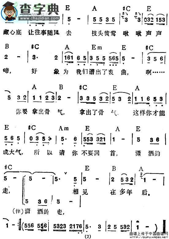 不要再回首简谱林翠萍不要再回首简谱