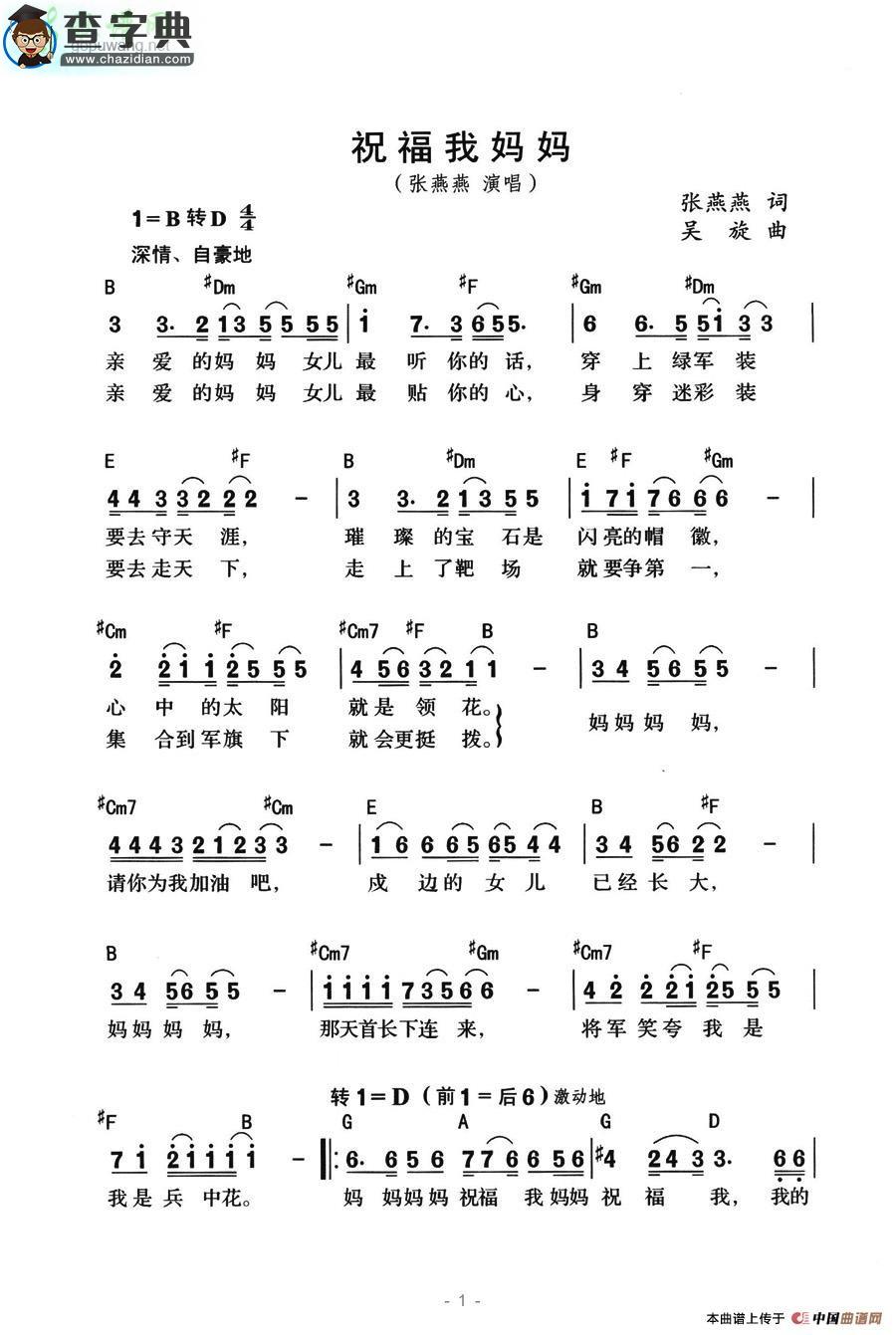 祝福我妈妈简谱张燕燕祝福我妈妈简谱