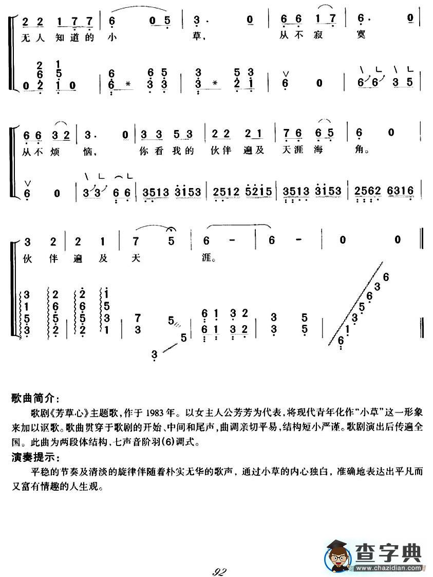 小草（弹唱谱）古筝谱/简谱
