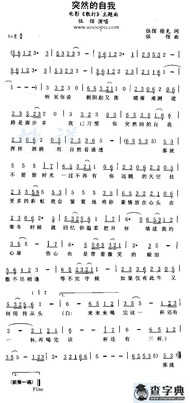 突然的自我简谱_伍佰突然的自我简谱