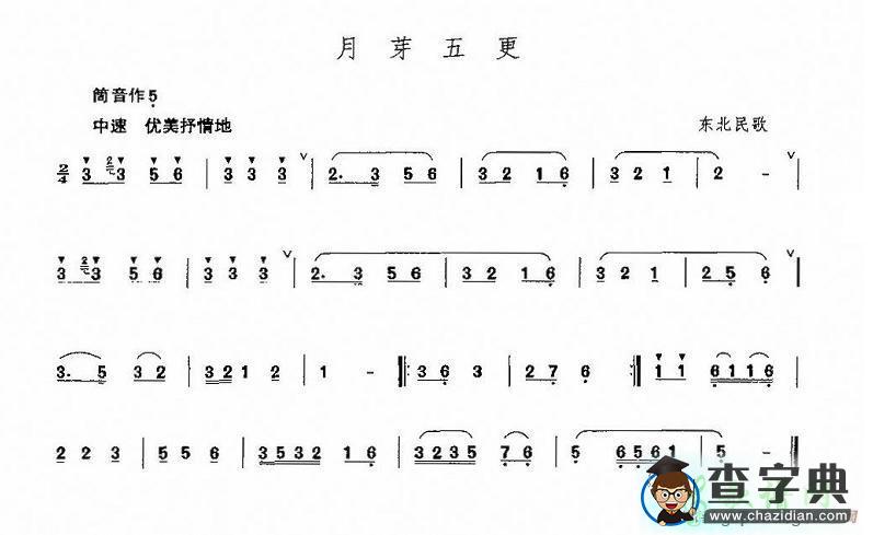 月芽五更笛子谱