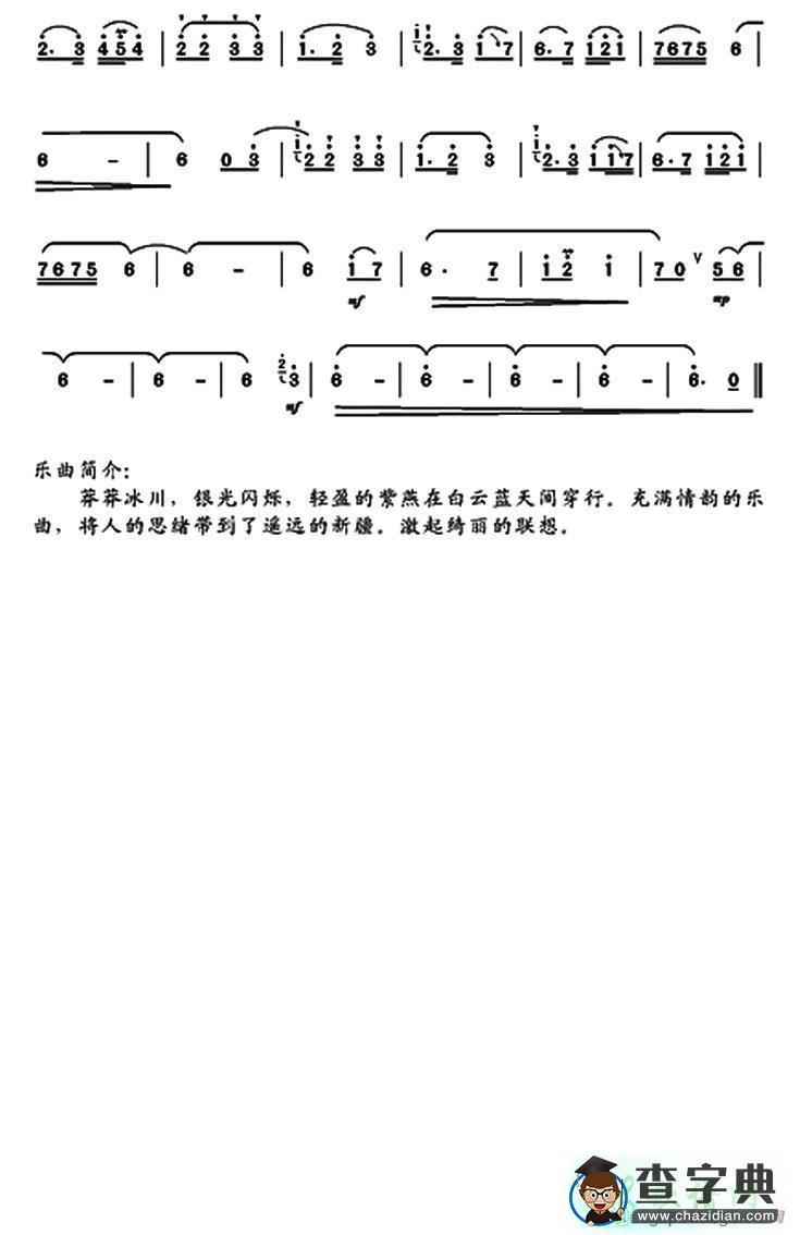 燕子笛子谱