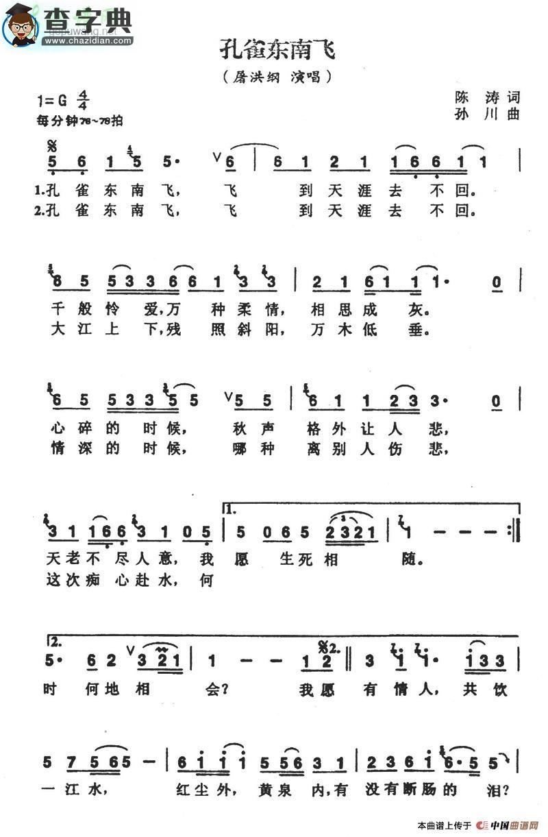 孔雀东南飞简谱屠洪钢孔雀东南飞简谱