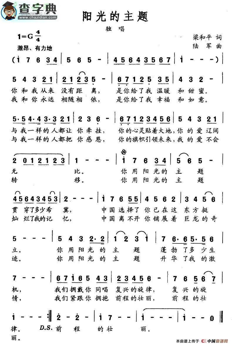 阳光的主题简谱