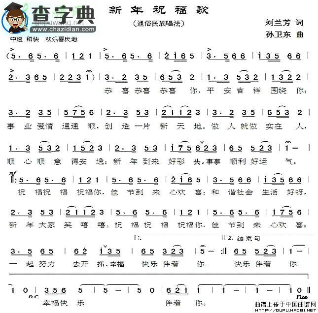 新年祝福歌简谱