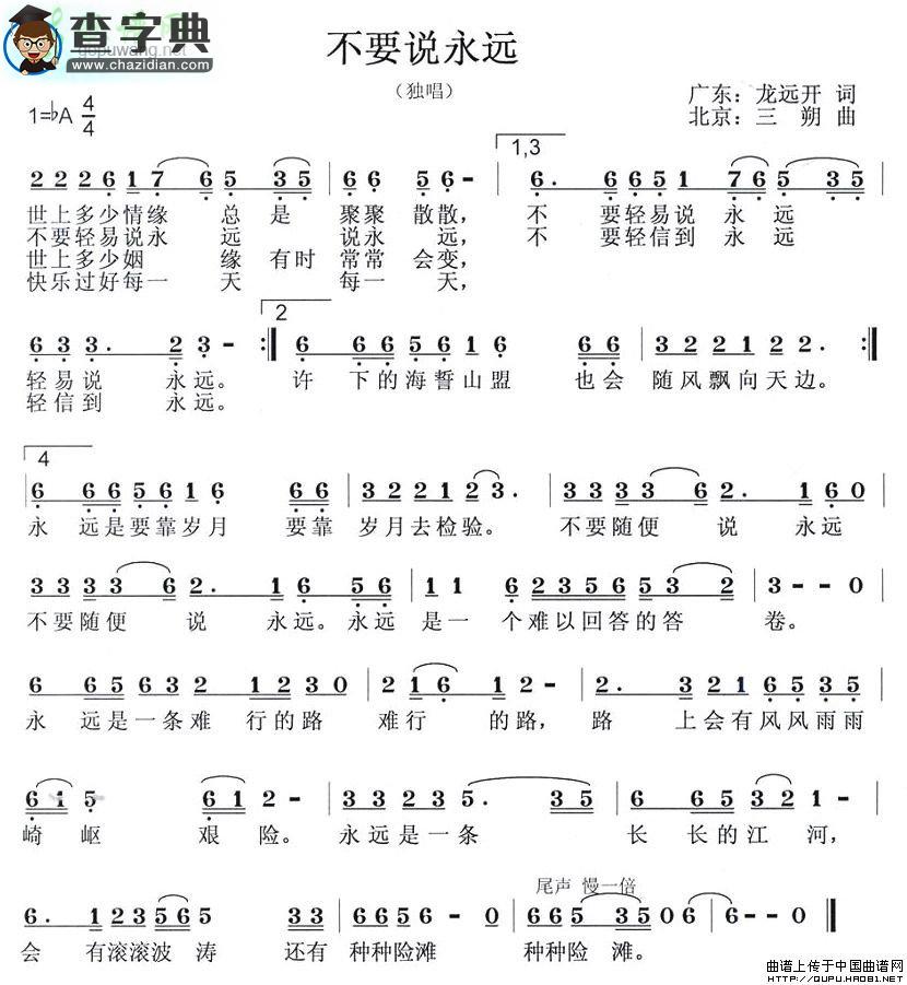 不要说永远简谱