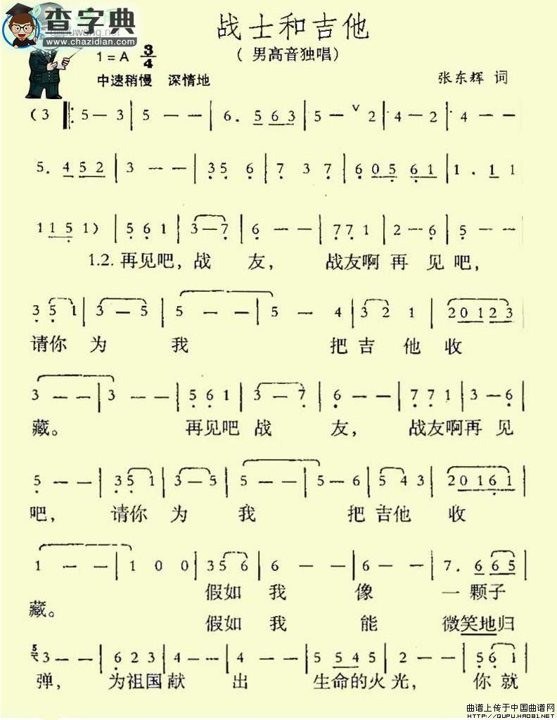 战士和吉他简谱