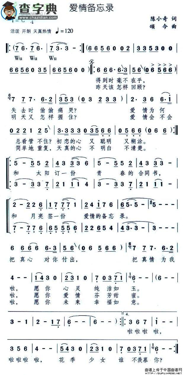 爱情备忘录简谱