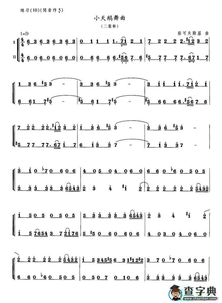 小天鹅舞曲笛子谱