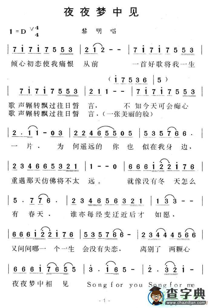 夜夜梦中见简谱黎明夜夜梦中见简谱
