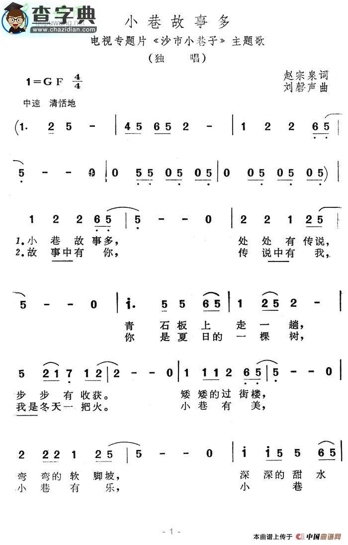 小巷故事多简谱