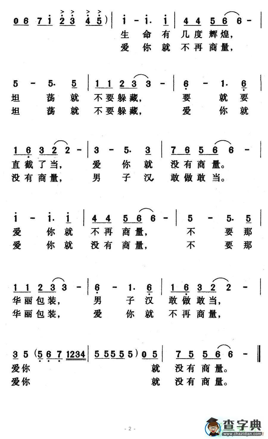 爱你没商量简谱