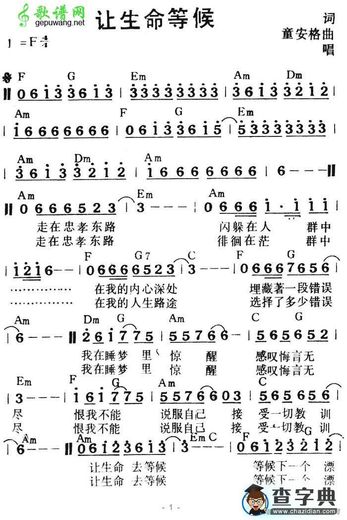 让生命等候简谱童安格让生命等候简谱