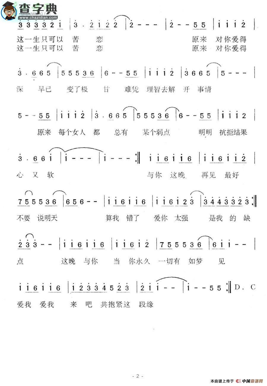 女人的弱点简谱叶倩文女人的弱点简谱