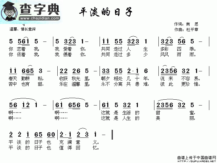 平淡的日子简谱