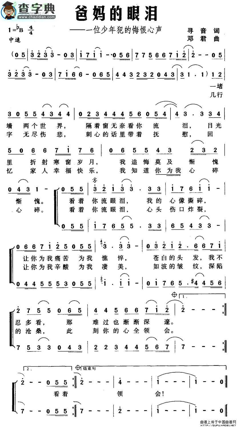 爸妈的眼泪简谱